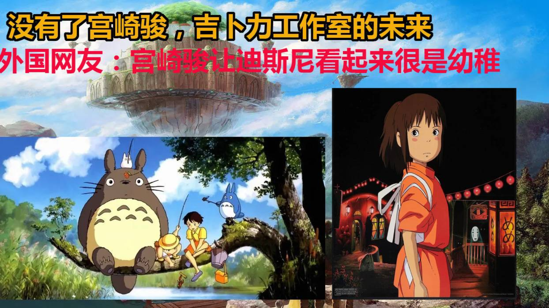 外国网友如何看待宫崎骏退休及其作品